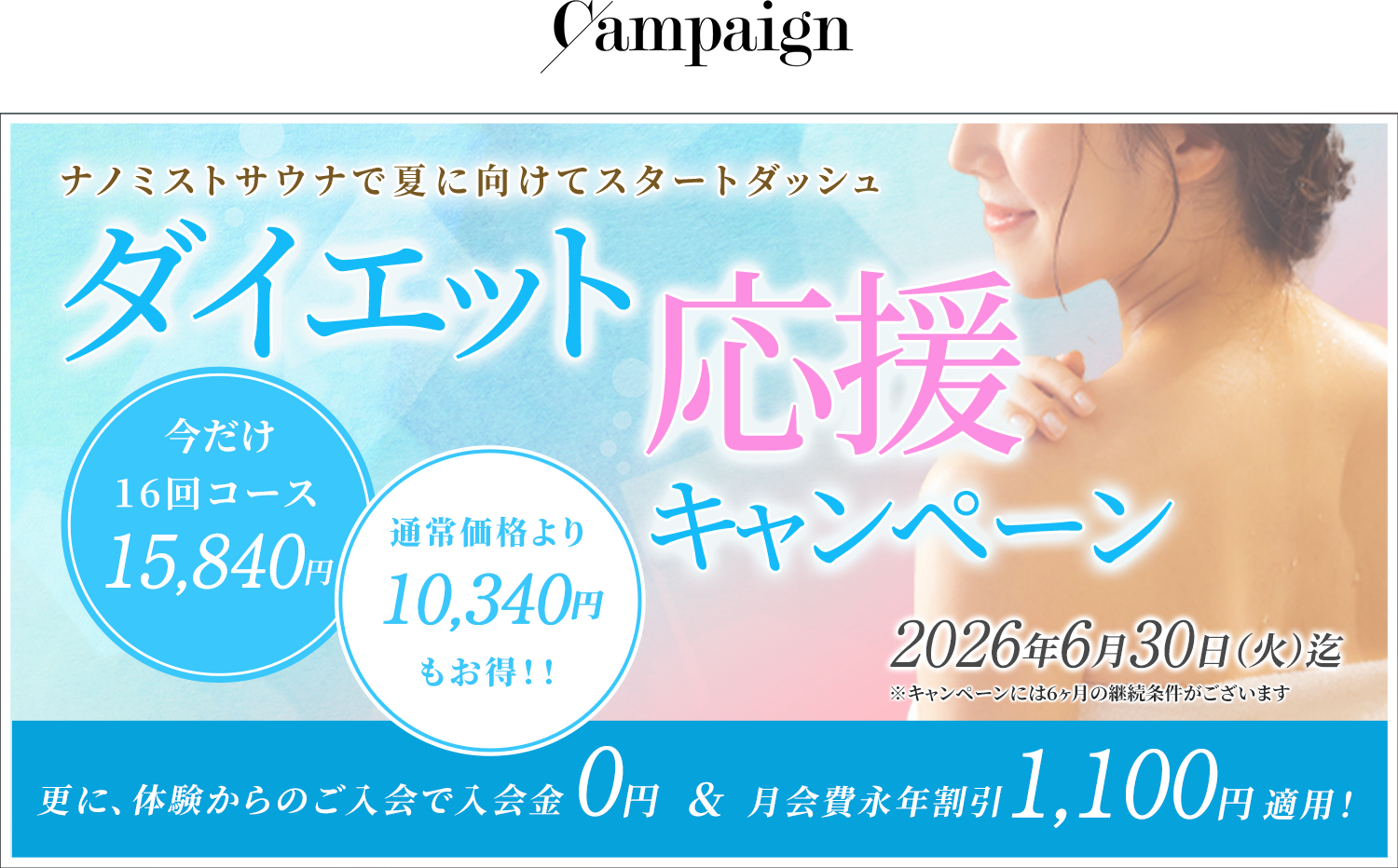 1ヶ月無料体験キャンペーン